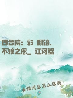四合院：彩禮翻倍，謝不嫁之恩