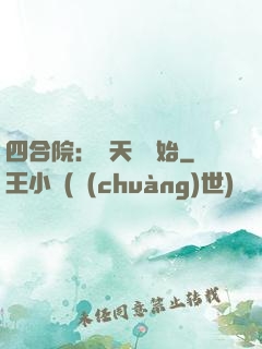 四合院：從天師開始