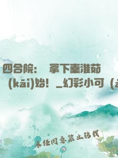 四合院：從拿下秦淮茹開(kāi)始！