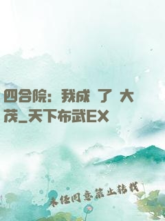 四合院：我成為了許大茂