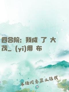 四合院：我成為了許大茂