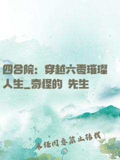 四合院：穿越六零璀璨人生