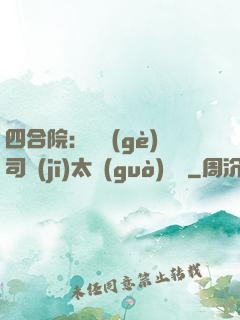 四合院：這個(gè)司機(jī)太過(guò)囂張