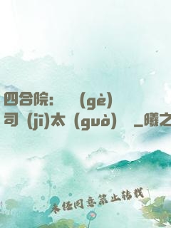 四合院：這個(gè)司機(jī)太過(guò)囂張