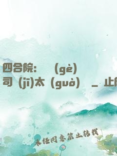 四合院：這個(gè)司機(jī)太過(guò)囂張