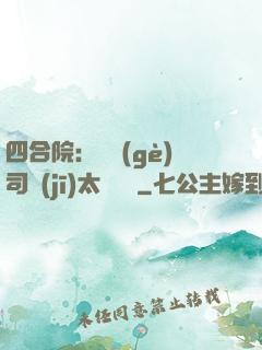四合院：這個(gè)司機(jī)太過囂張