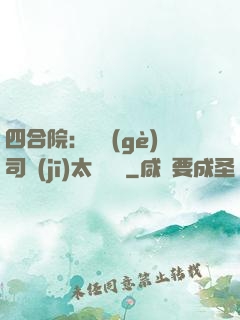 四合院：這個(gè)司機(jī)太過囂張