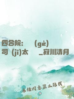 四合院：這個(gè)司機(jī)太過囂張