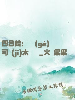 四合院：這個(gè)司機(jī)太過囂張