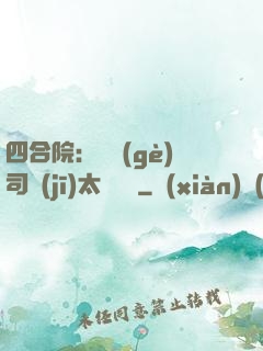 四合院：這個(gè)司機(jī)太過囂張