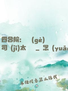 四合院：這個(gè)司機(jī)太過囂張