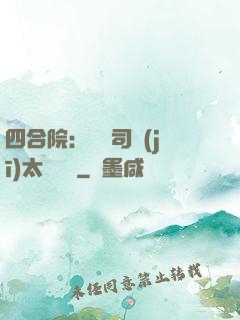 四合院：這個司機(jī)太過囂張