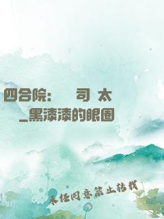 四合院：這個司機太過囂張