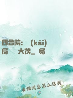 四合院：開(kāi)局氣暈許大茂