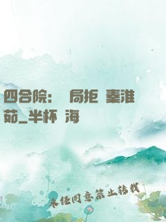 四合院：開局拒絕秦淮茹