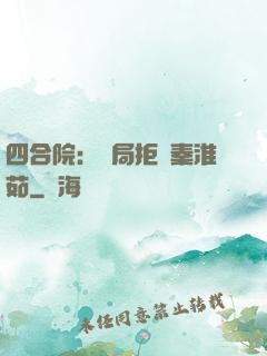 四合院：開局拒絕秦淮茹