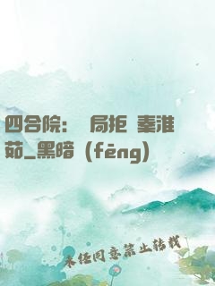四合院：開局拒絕秦淮茹
