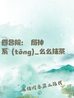 四合院：開局神級選擇系統(tǒng)