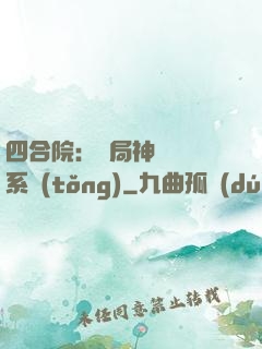 四合院：開局神級選擇系統(tǒng)
