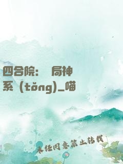 四合院：開局神級選擇系統(tǒng)