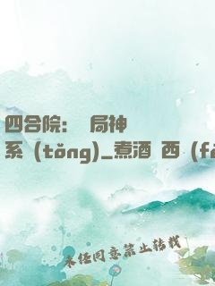 四合院：開局神級選擇系統(tǒng)