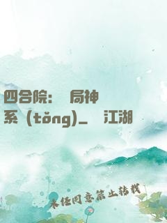四合院：開局神級選擇系統(tǒng)