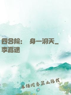 四合院：隨身一洞天