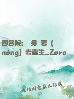 四合院：隨身帶著農(nóng)場去重生
