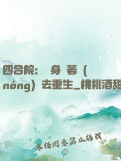 四合院：隨身帶著農(nóng)場去重生