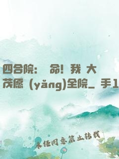 四合院：饒命！我許大茂愿養(yǎng)全院