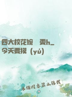 四大?；ㄍ瘳摃增﹉