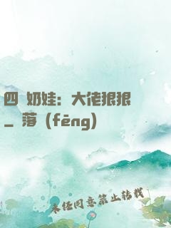 四歲奶娃：大佬狠狠寵