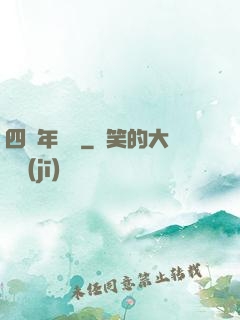 四萬年無敵