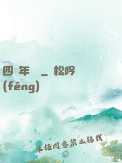 四萬年無敵