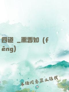 四道紋