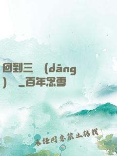 回到三國當(dāng)駙馬