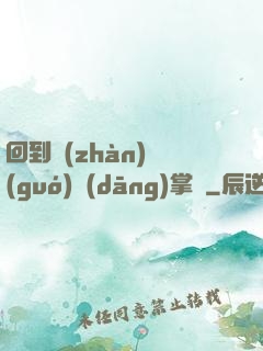 回到戰(zhàn)國(guó)當(dāng)掌門