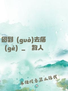 回到過(guò)去屠個(gè)龍