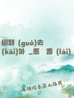 回到過(guò)去開(kāi)外掛
