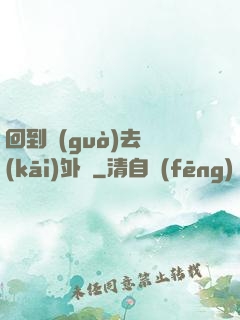 回到過(guò)去開(kāi)外掛