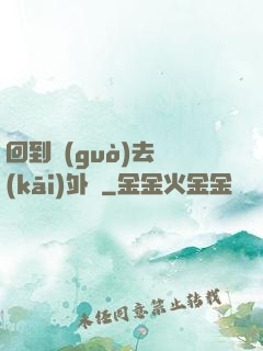 回到過(guò)去開(kāi)外掛