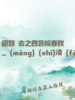 回到過去之四合院春秋