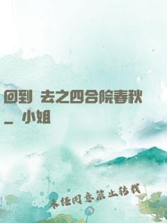 回到過去之四合院春秋