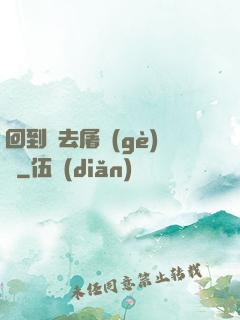 回到過去屠個(gè)龍