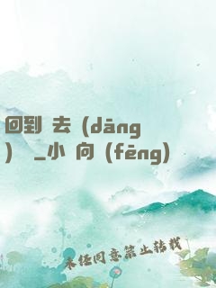 回到過去當(dāng)編劇