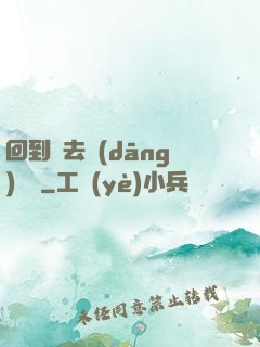 回到過去當(dāng)編劇