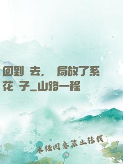 回到過去，開局放了系花鴿子