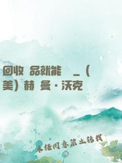 回收廢品就能變強