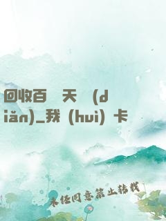 回收百萬億天賦點(diǎn)