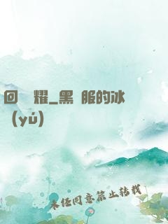 回響榮耀